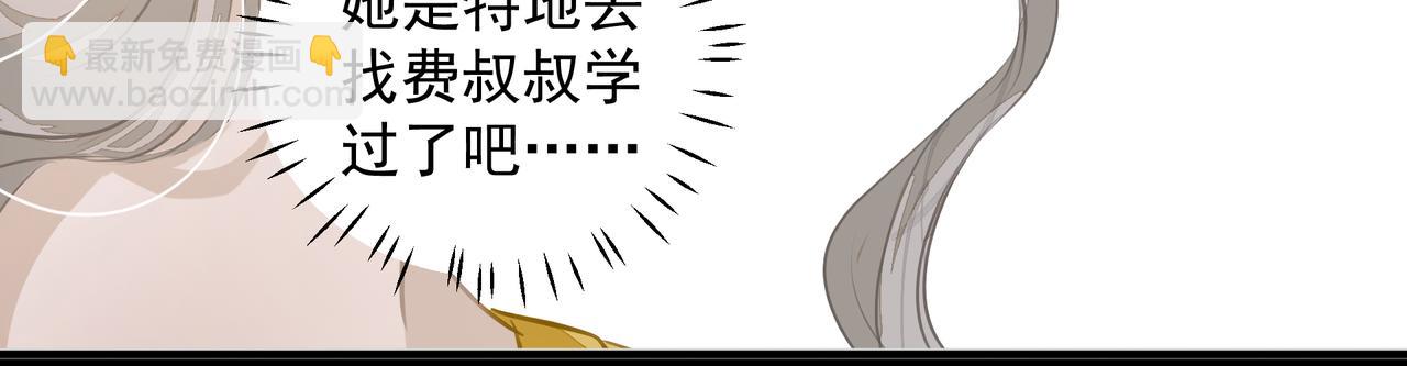 吸引力法則 - 第13話 暗寵（下）(2/2) - 6