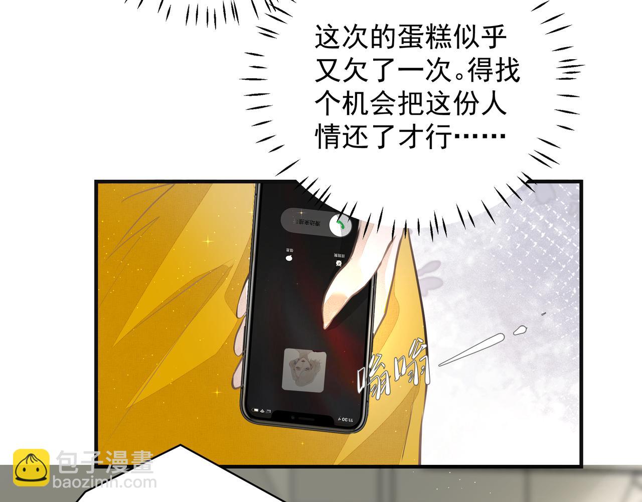 吸引力法則 - 第13話 暗寵（下）(2/2) - 8