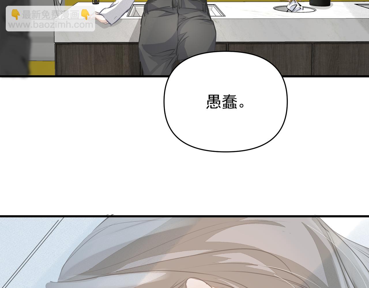 吸引力法則 - 第15話 誤會(1/2) - 4