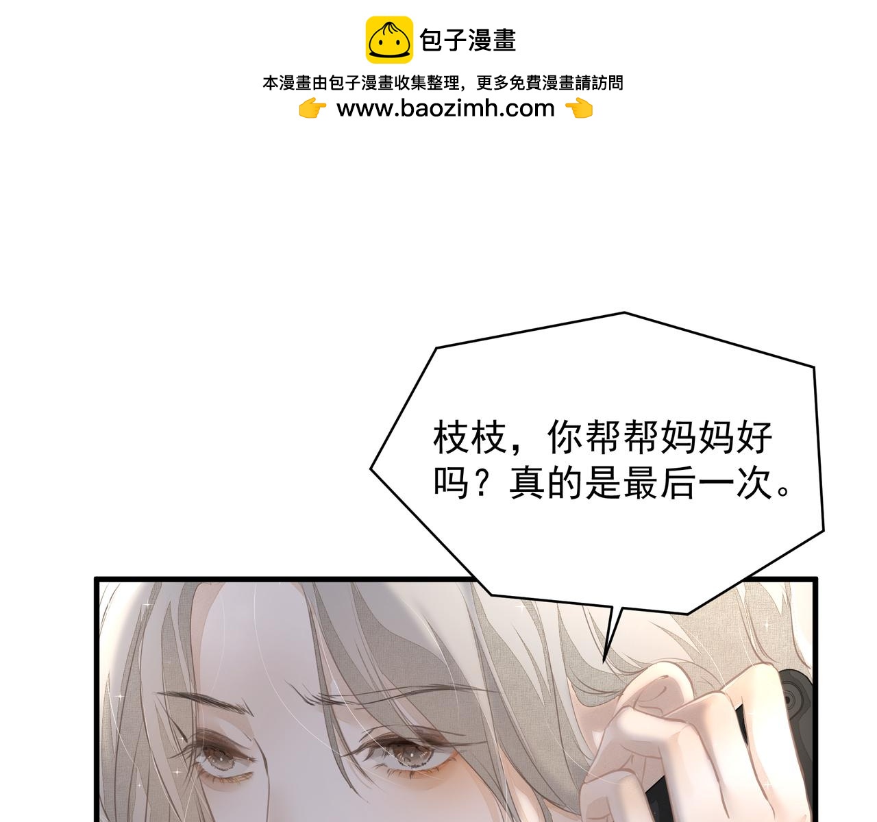 吸引力法則 - 第17話 拿你沒辦法(1/2) - 1