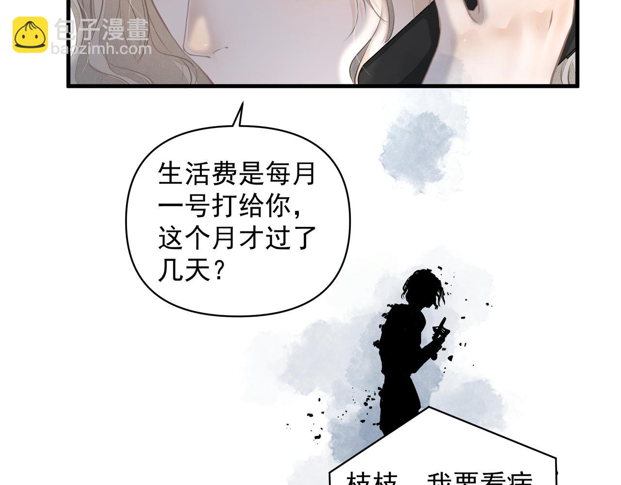 吸引力法則 - 第17話 拿你沒辦法(1/2) - 2