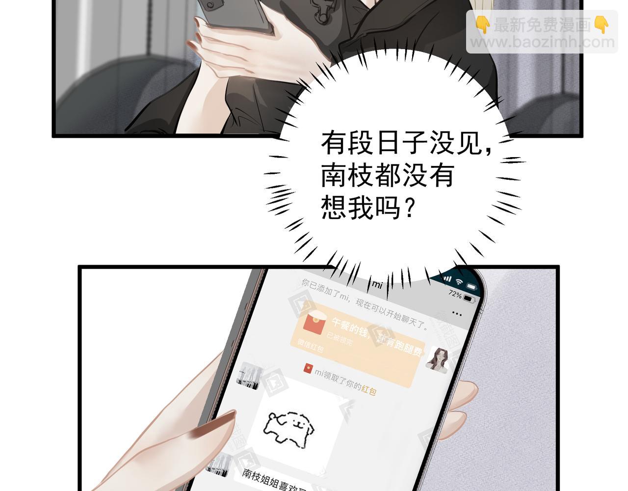 吸引力法則 - 第17話 拿你沒辦法(2/2) - 7