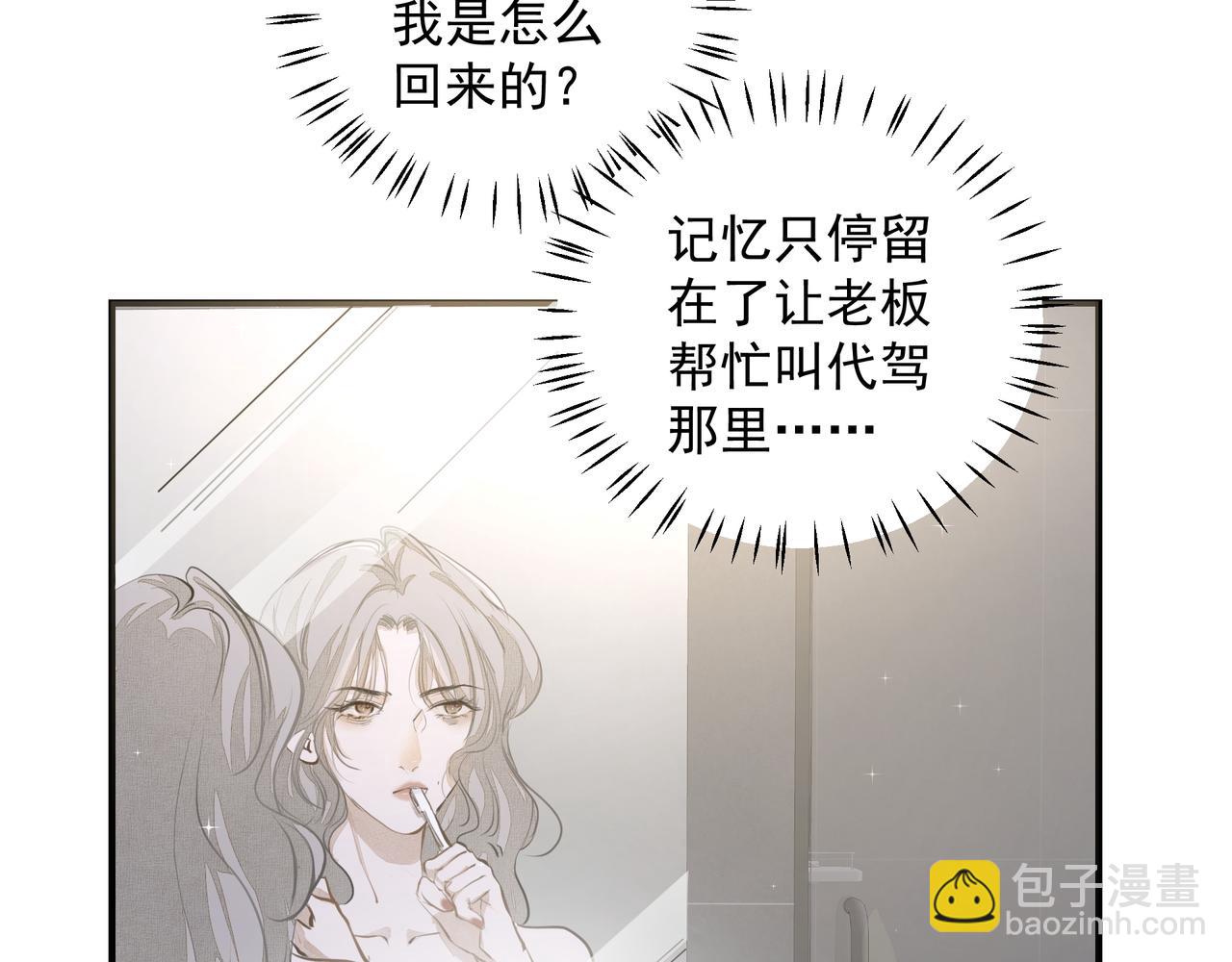 吸引力法則 - 第19話 暗討歡心(1/2) - 3