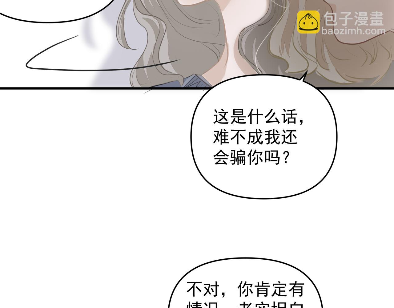 吸引力法則 - 第19話 暗討歡心(1/2) - 8