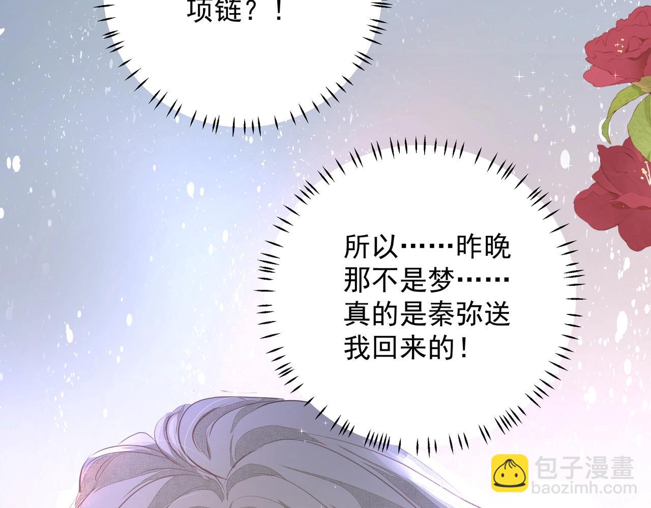 吸引力法則 - 第19話 暗討歡心(2/2) - 5