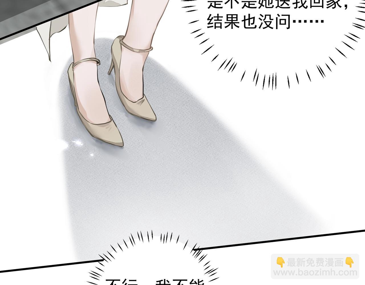 吸引力法則 - 第21話  隱秘的溫柔(1/2) - 4