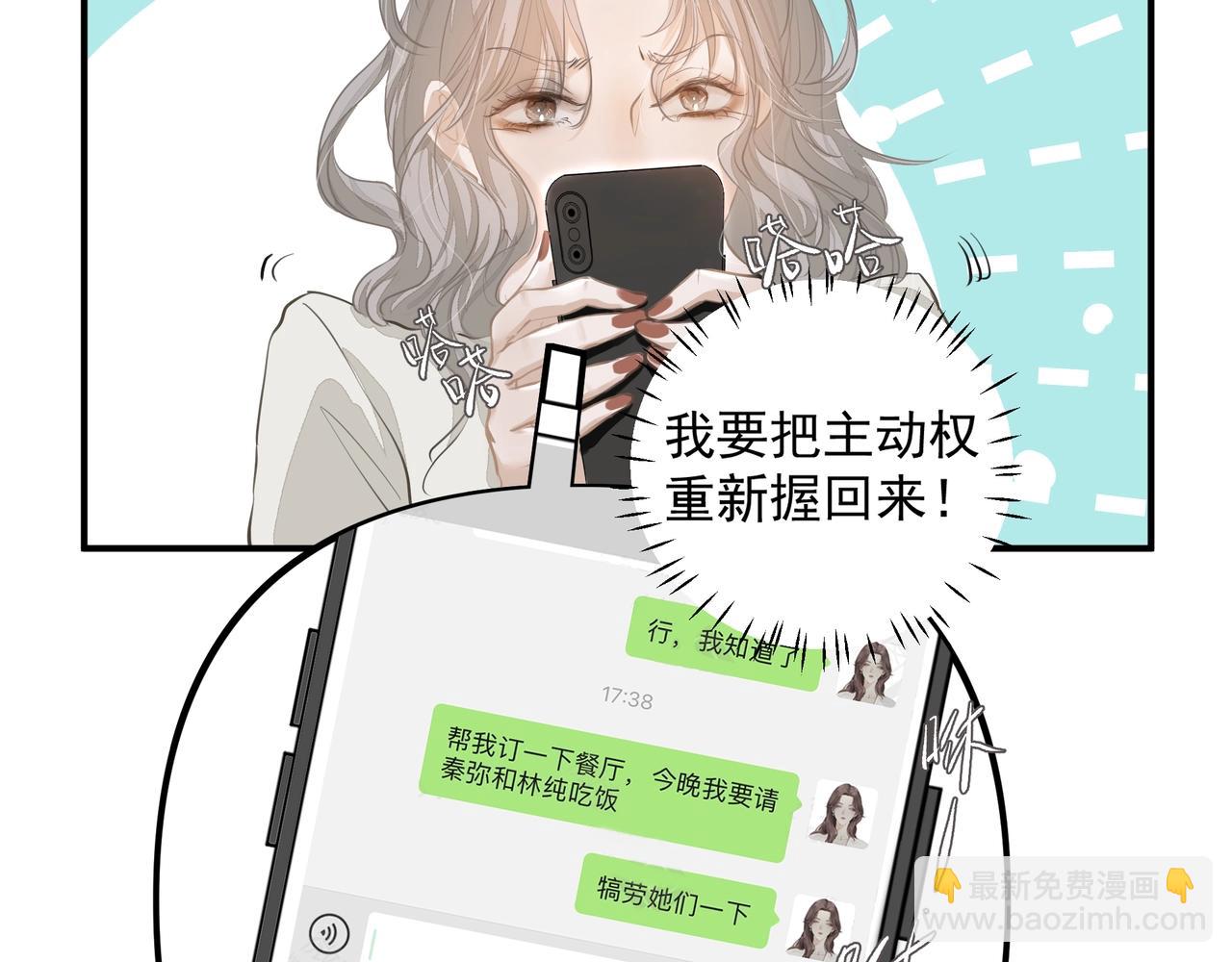 吸引力法則 - 第21話  隱秘的溫柔(1/2) - 6