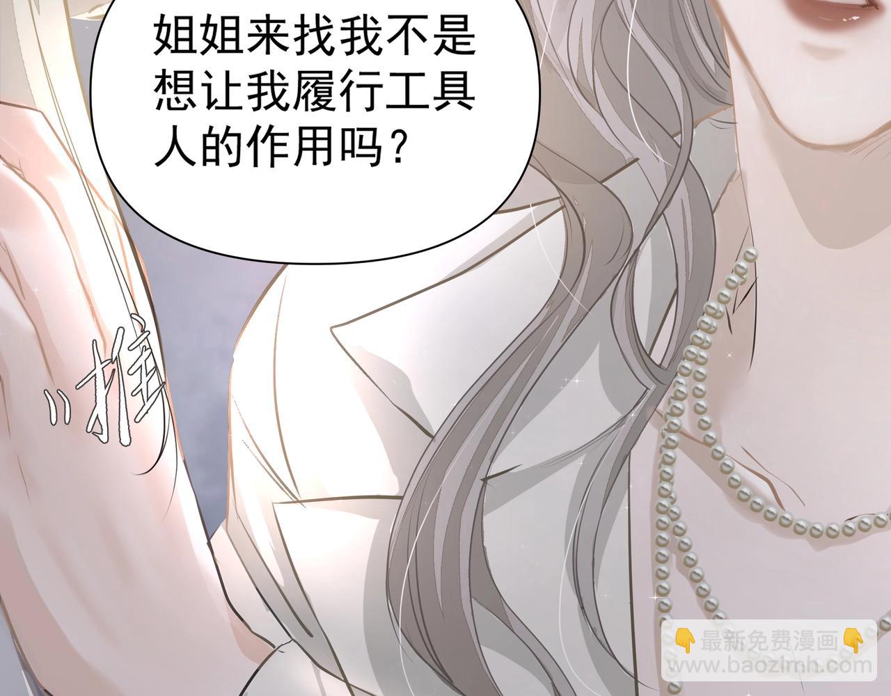 吸引力法則 - 第21話  隱秘的溫柔(1/2) - 4