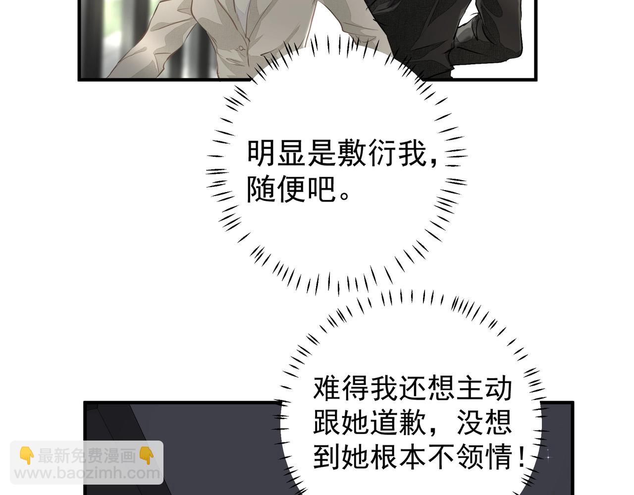 吸引力法則 - 第21話  隱秘的溫柔(2/2) - 4