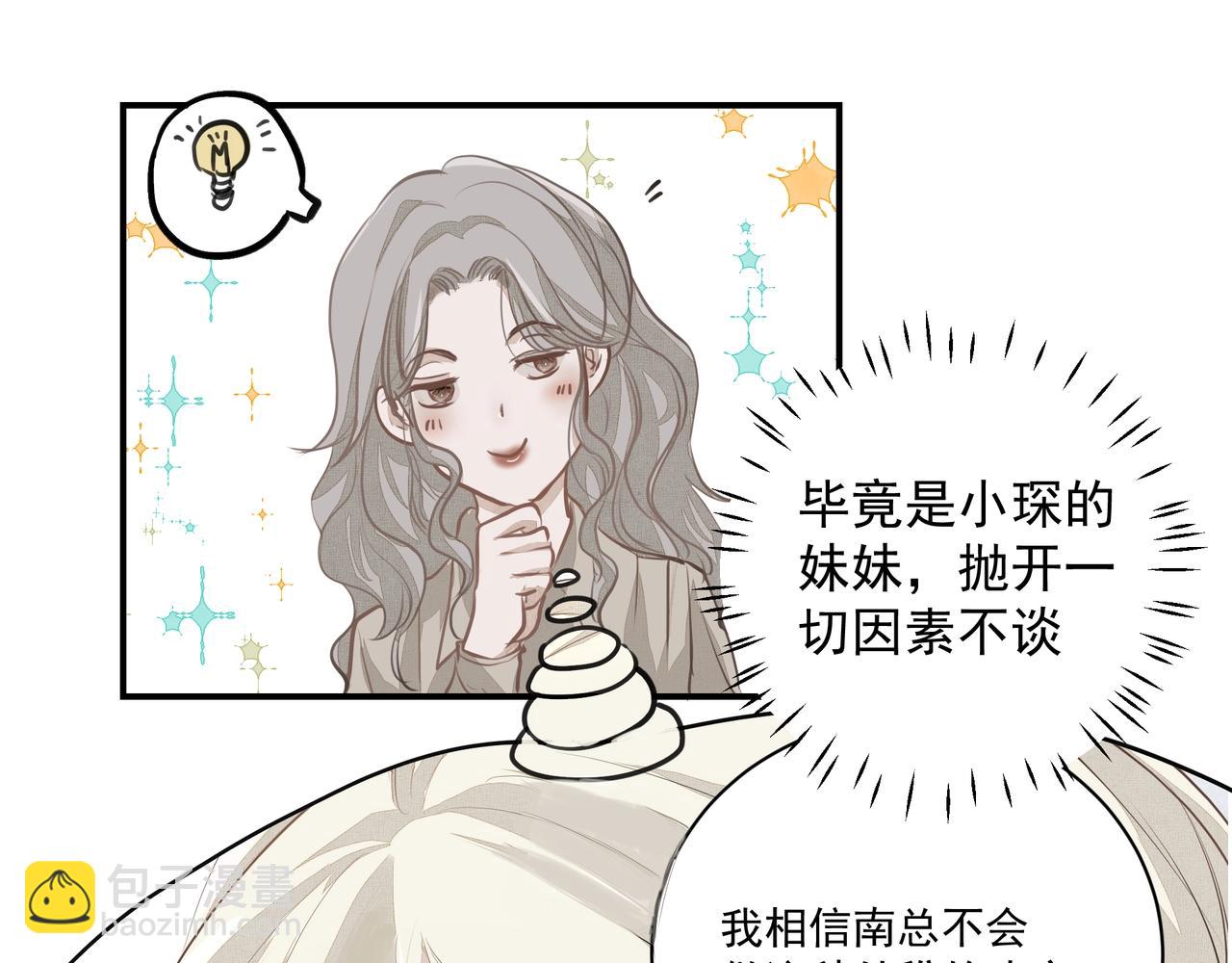 吸引力法則 - 第23話  保密(1/2) - 7