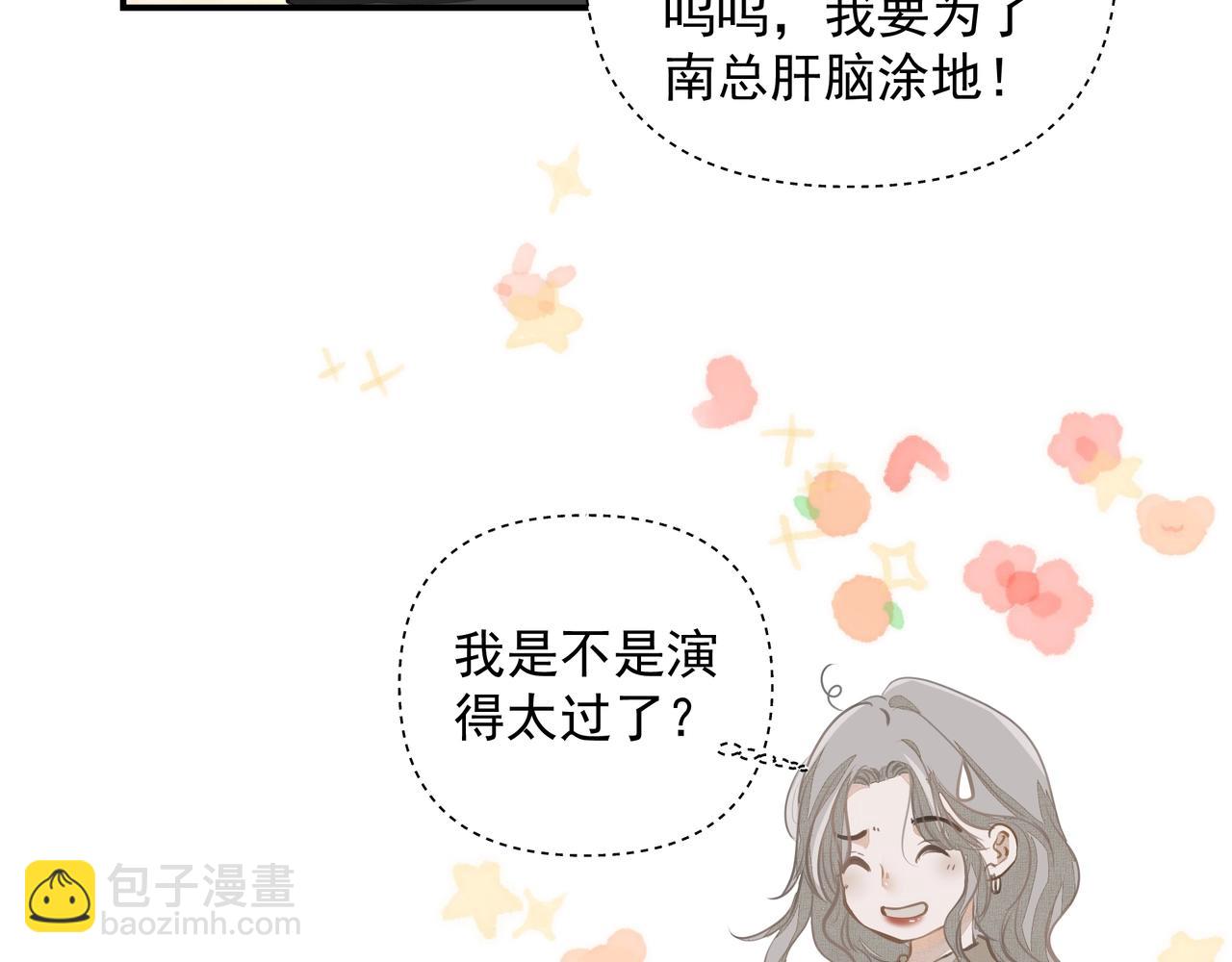 吸引力法則 - 第23話  保密(2/2) - 7