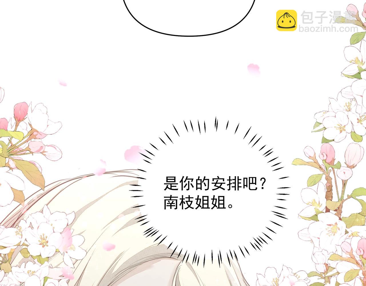 吸引力法則 - 第23話  保密(2/2) - 5