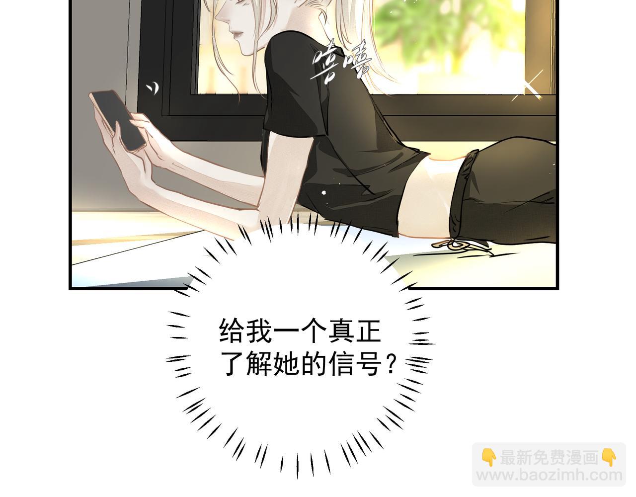 吸引力法則 - 第27話 撒嬌(1/2) - 3