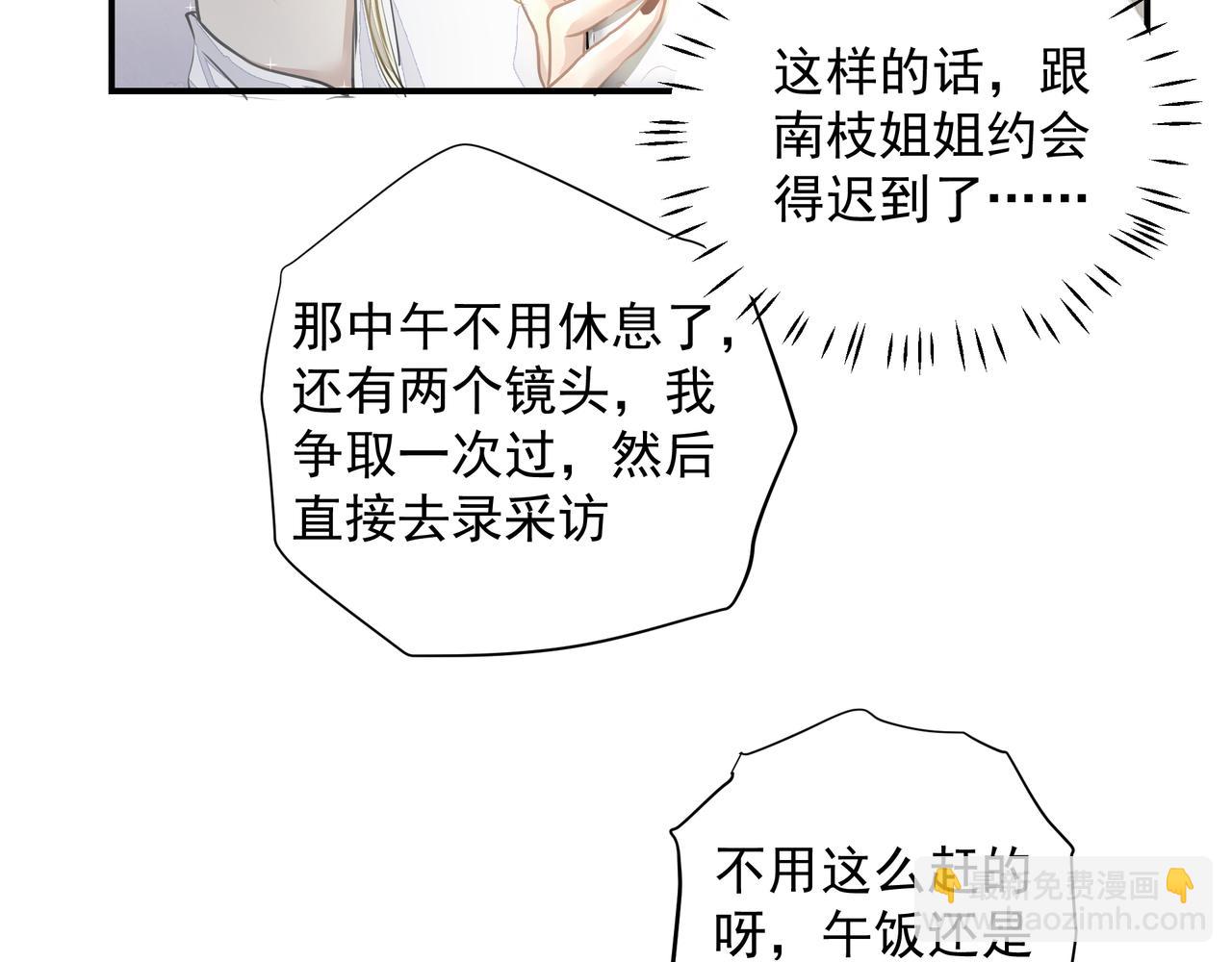 吸引力法則 - 第27話 撒嬌(1/2) - 2