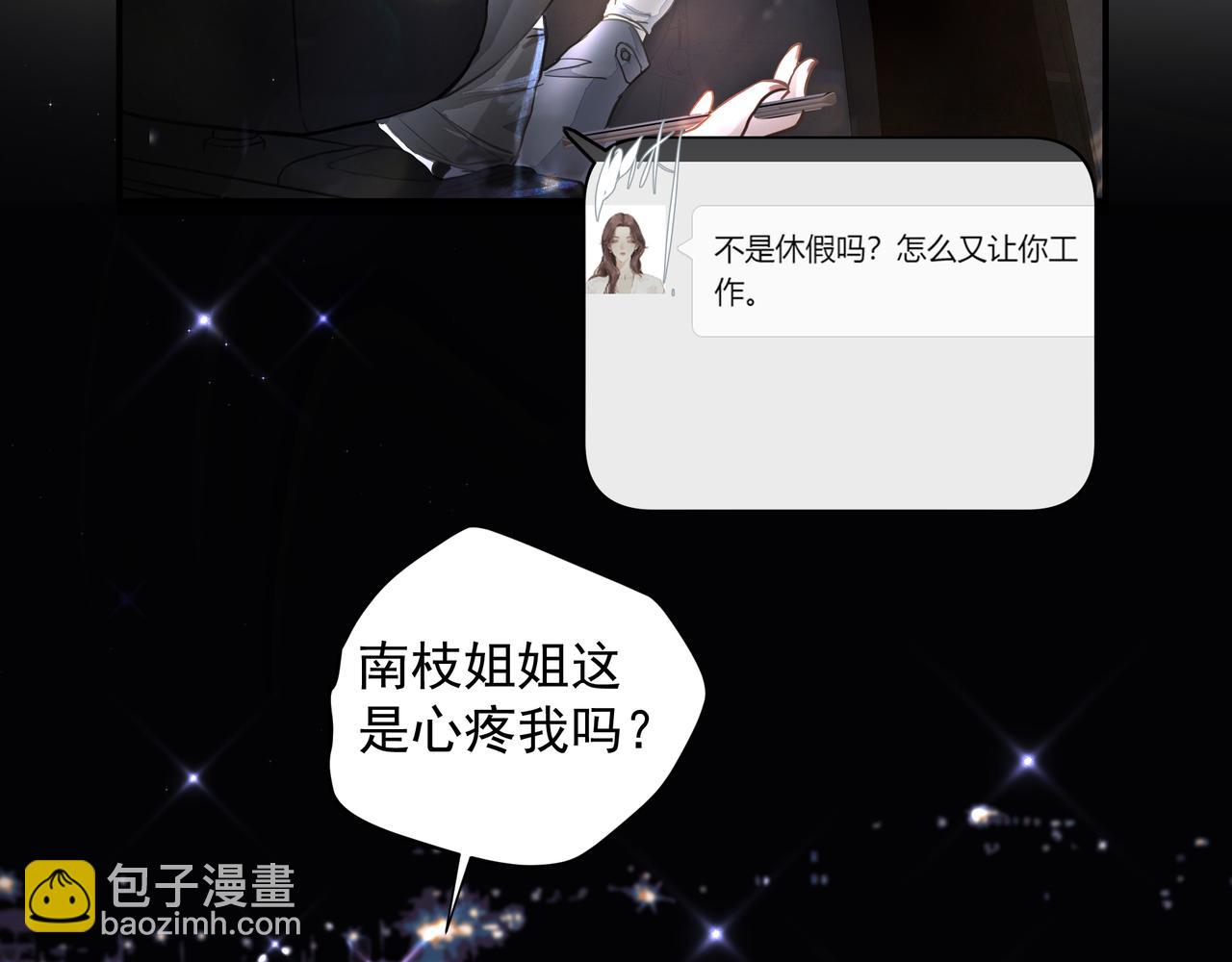 吸引力法則 - 第27話 撒嬌(1/2) - 2