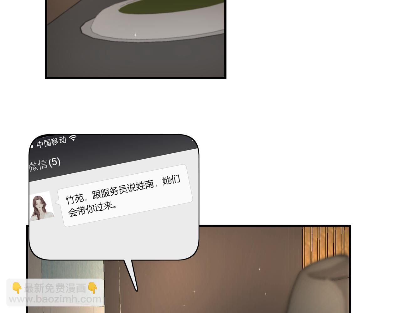 吸引力法則 - 第27話 撒嬌(1/2) - 5