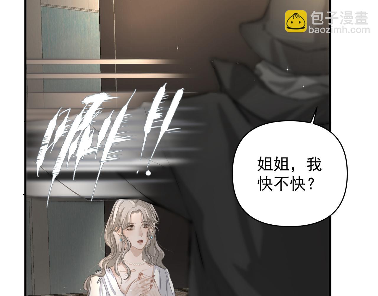 吸引力法則 - 第27話 撒嬌(1/2) - 6