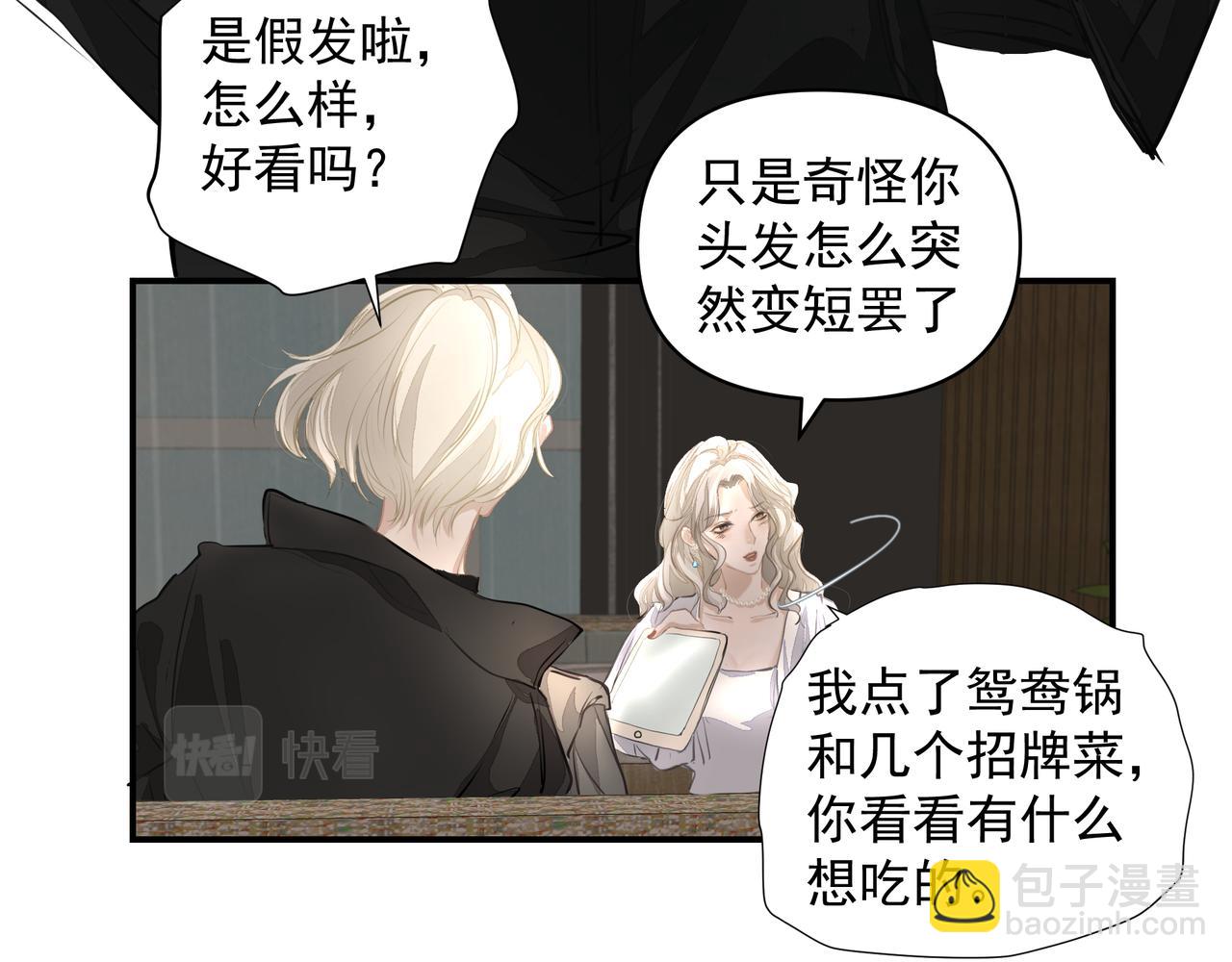 吸引力法則 - 第27話 撒嬌(1/2) - 2