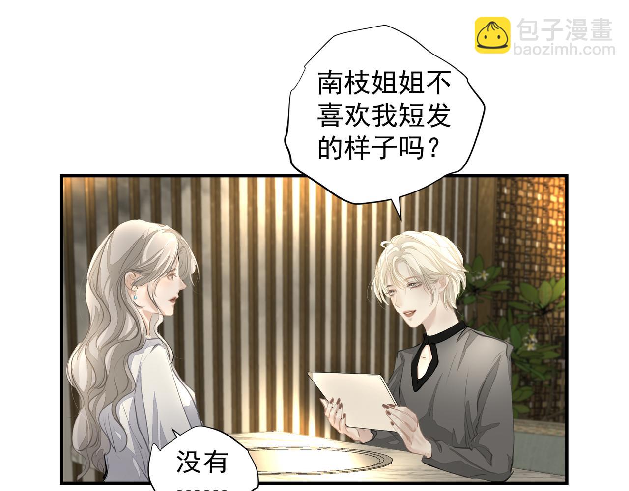 吸引力法則 - 第27話 撒嬌(1/2) - 3