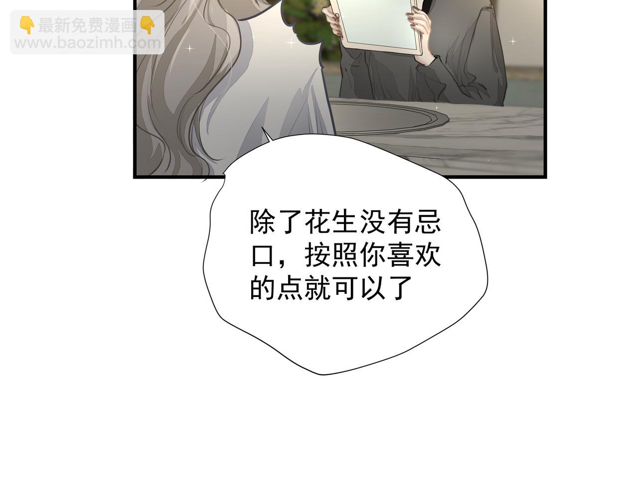 吸引力法則 - 第27話 撒嬌(1/2) - 8