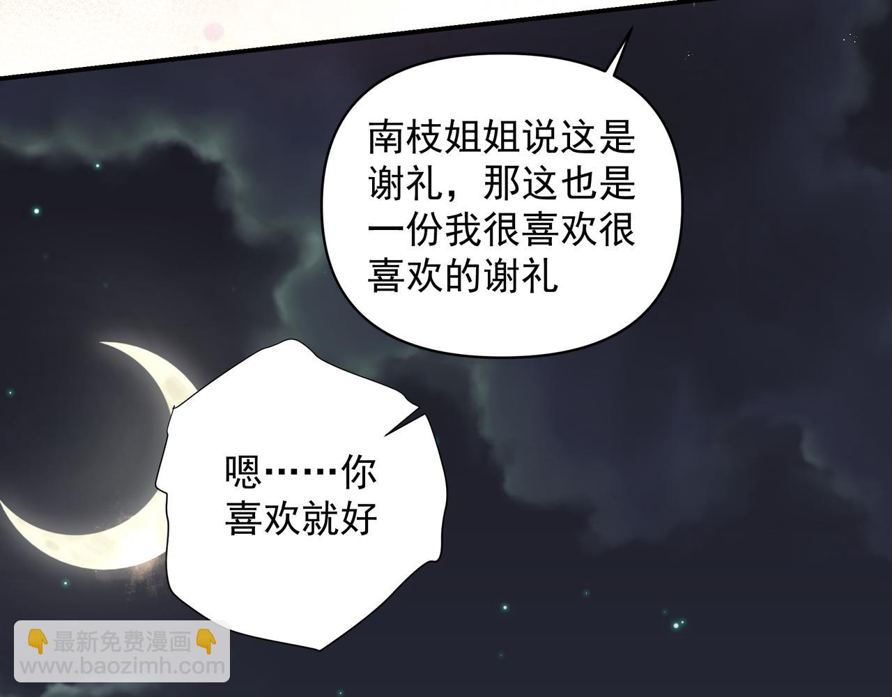 吸引力法則 - 第27話 撒嬌(2/2) - 5