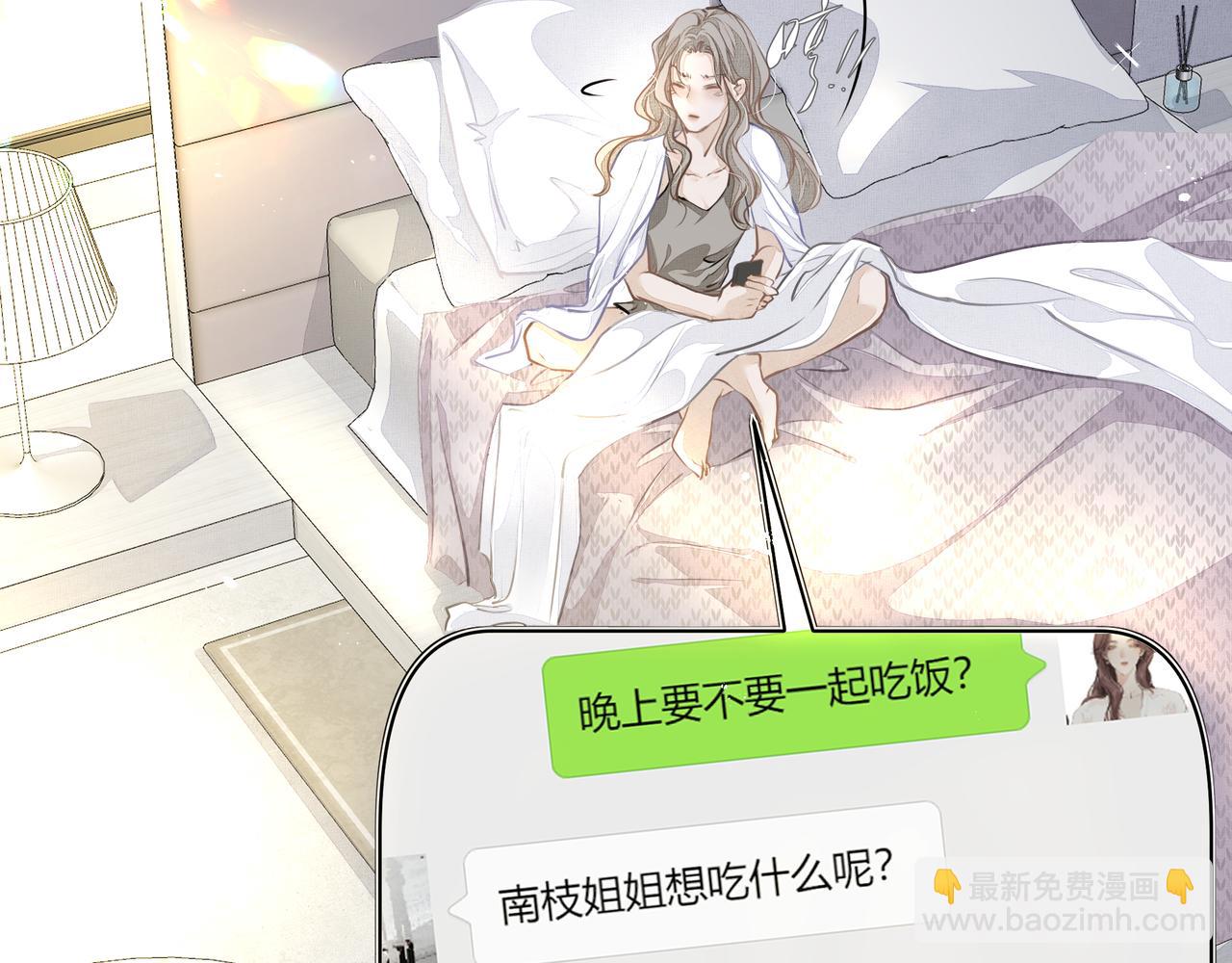 吸引力法則 - 第27話 撒嬌(1/2) - 7