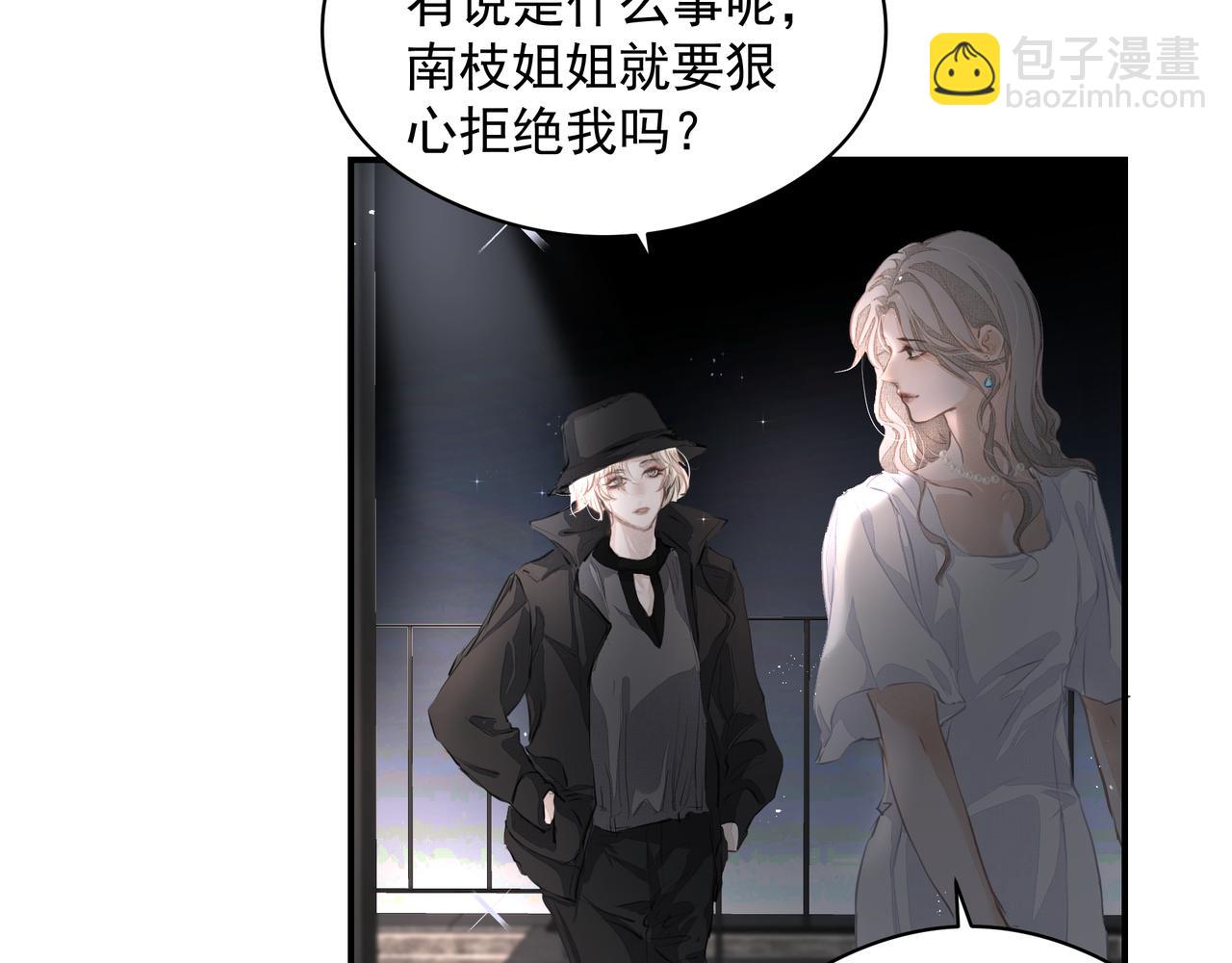 吸引力法則 - 第27話 撒嬌(2/2) - 6