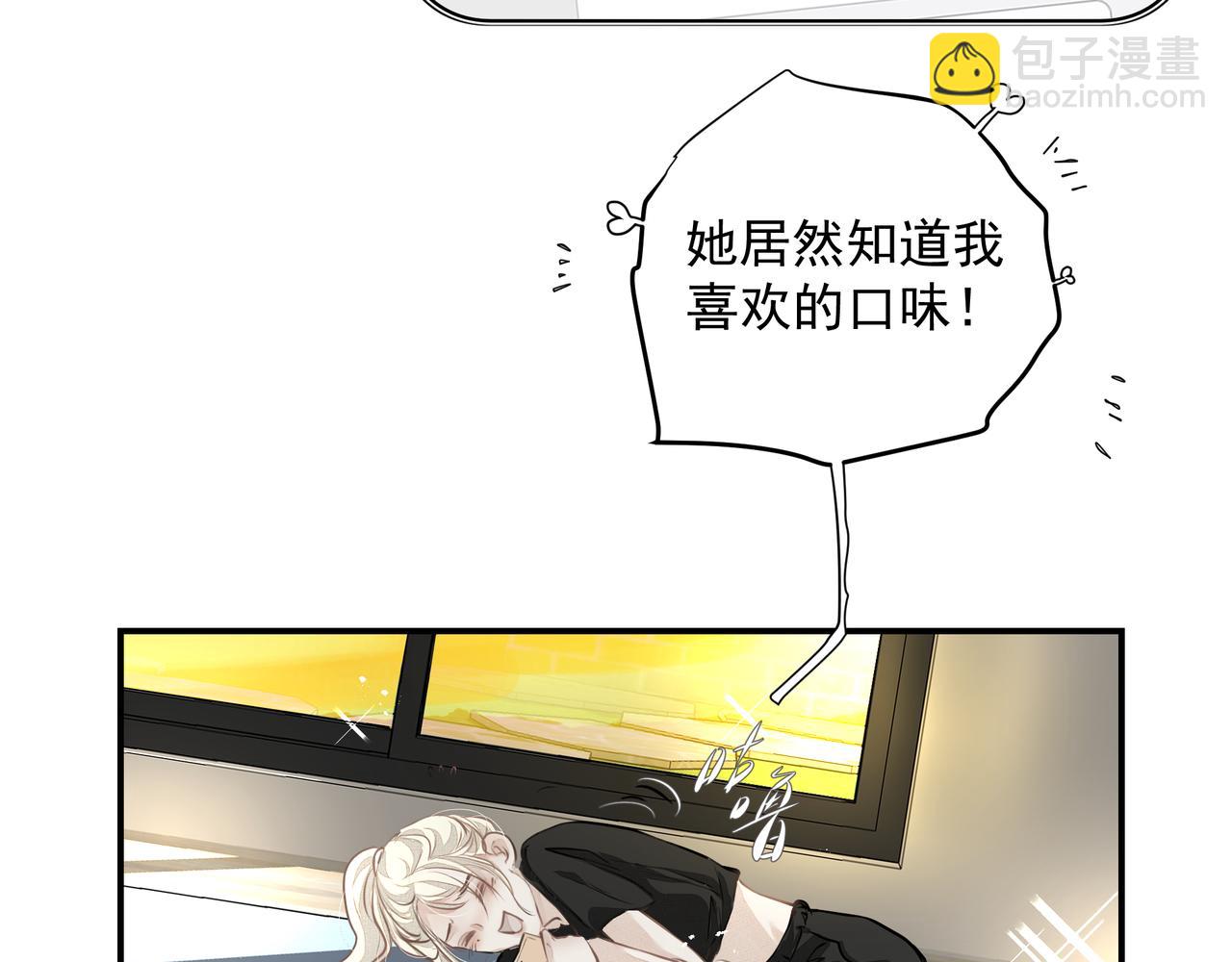 吸引力法則 - 第27話 撒嬌(1/2) - 1