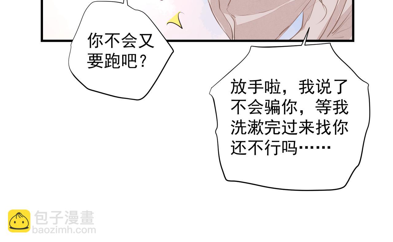 吸引力法則 - 第29話 傷(1/2) - 5