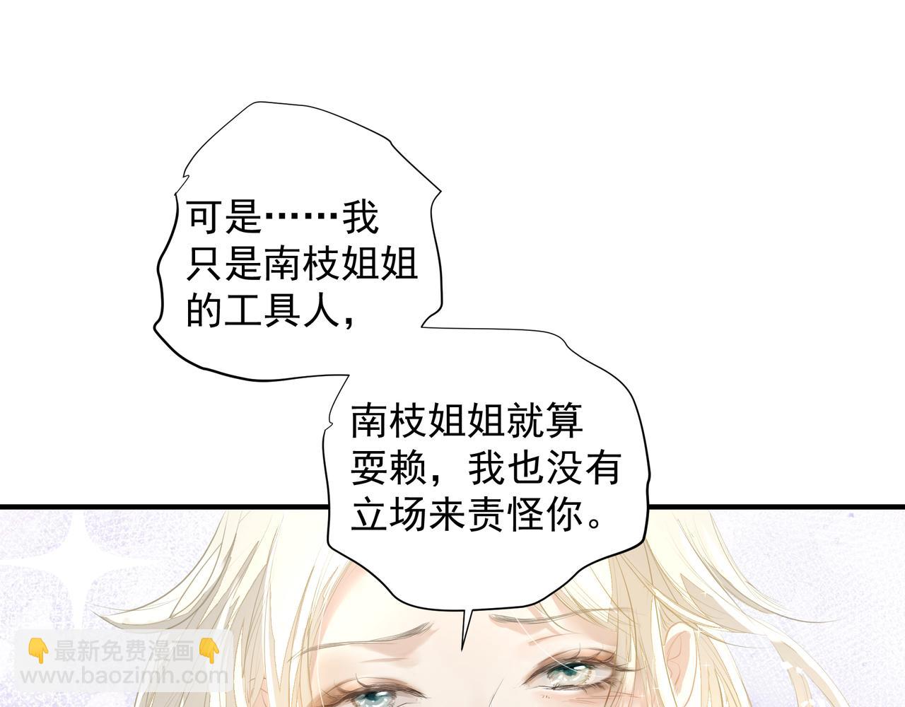 吸引力法則 - 第29話 傷(1/2) - 6