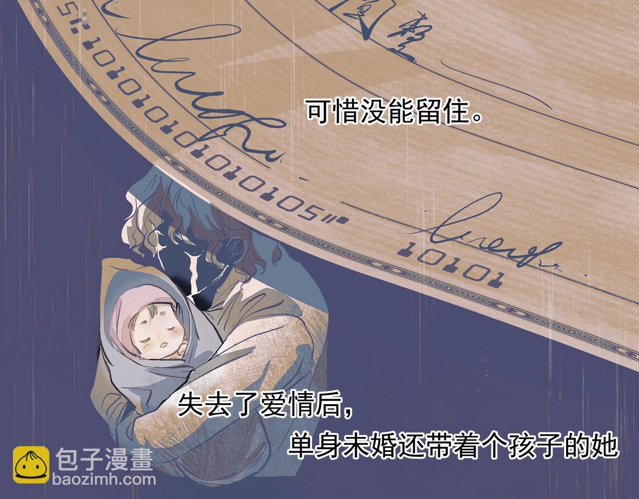 吸引力法則 - 第33話 淪陷(1/2) - 2