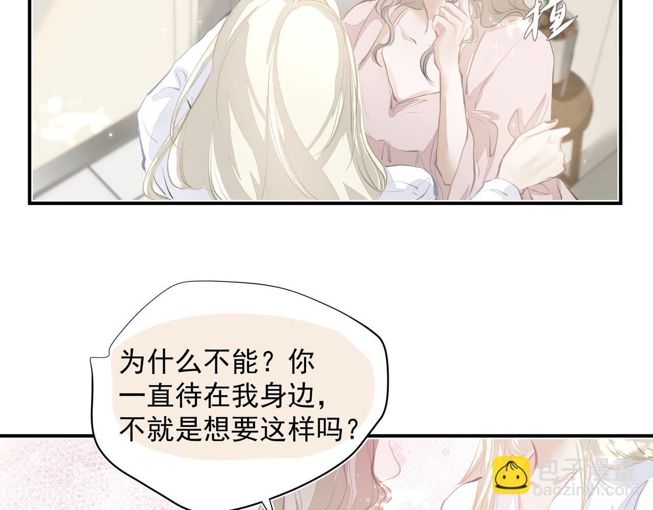 吸引力法則 - 第33話 淪陷(1/2) - 4