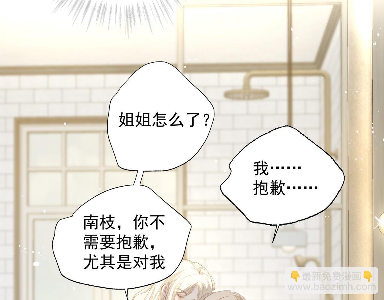 吸引力法則 - 第33話 淪陷(2/2) - 7