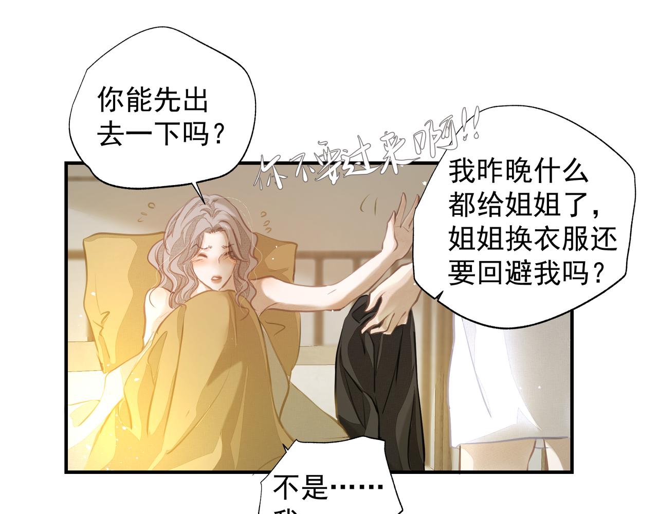 吸引力法則 - 第33話 淪陷(2/2) - 4