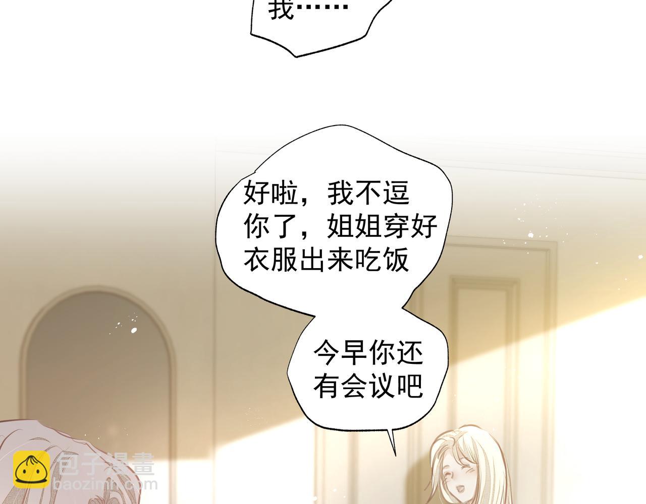 吸引力法則 - 第33話 淪陷(2/2) - 5