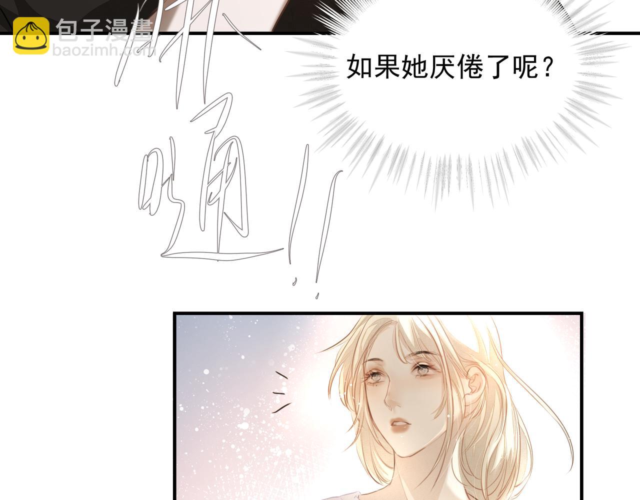 吸引力法則 - 第33話 淪陷(2/2) - 6