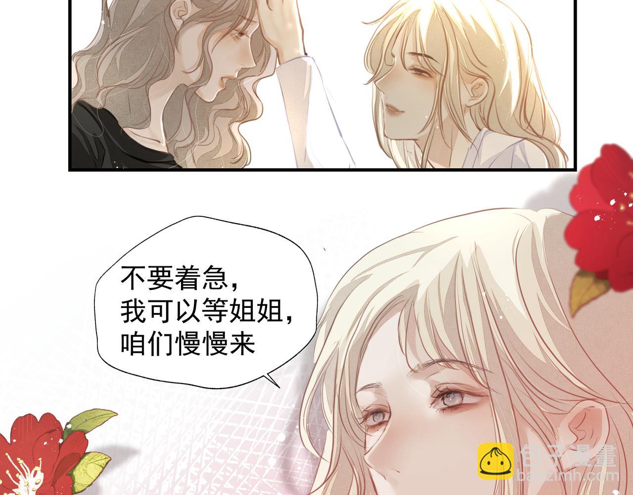 吸引力法則 - 第33話 淪陷(2/2) - 2