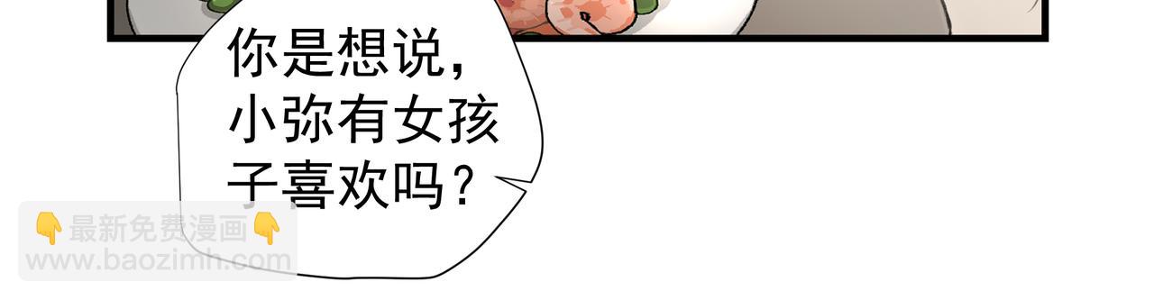 吸引力法則 - 第35話 想見你(2/2) - 8