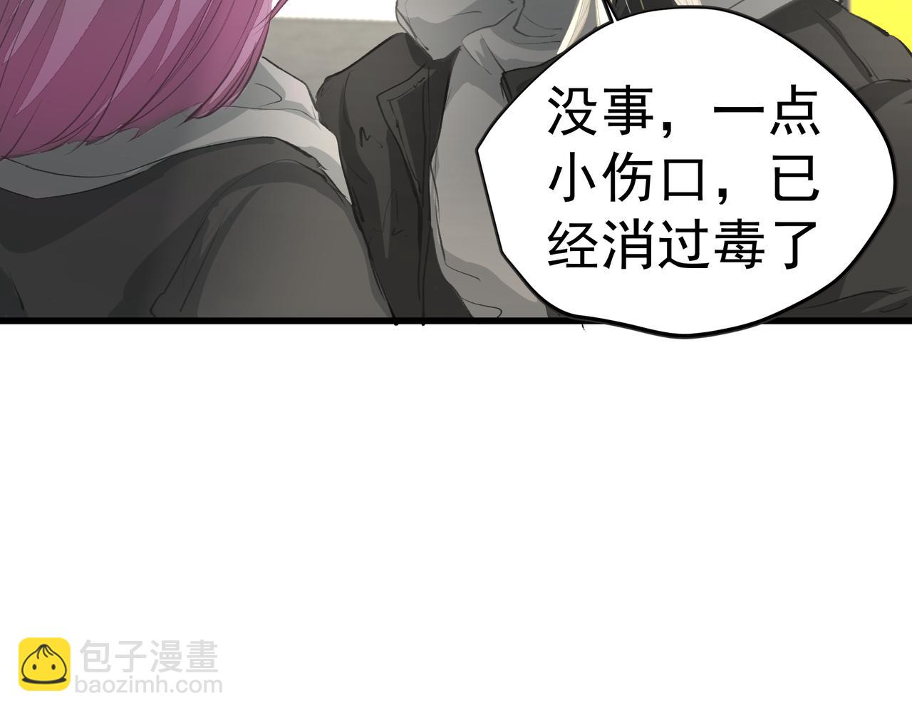 吸引力法則 - 第39話 風雨如晦(1/3) - 8