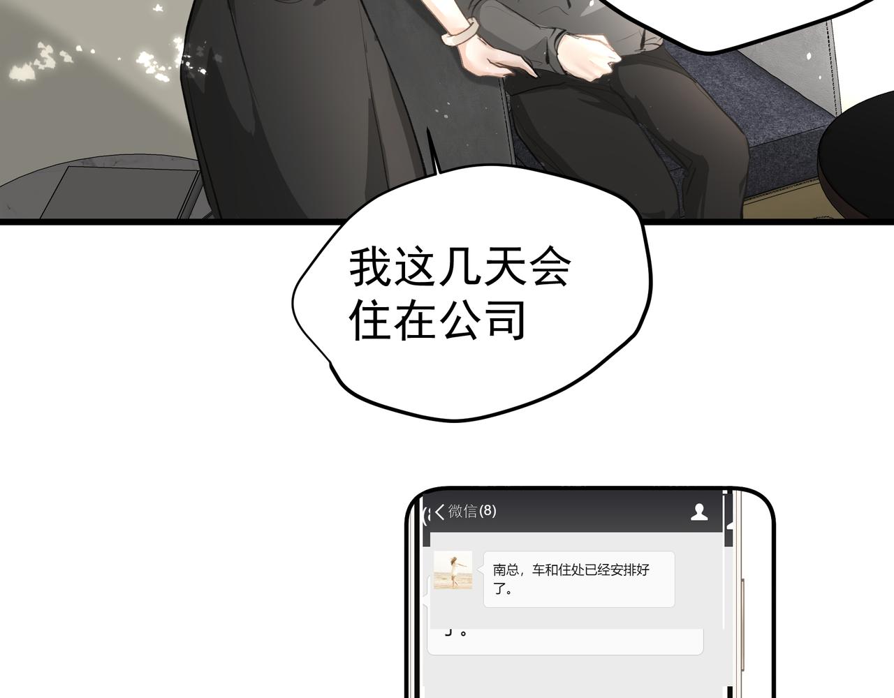 吸引力法則 - 第39話 風雨如晦(2/3) - 4