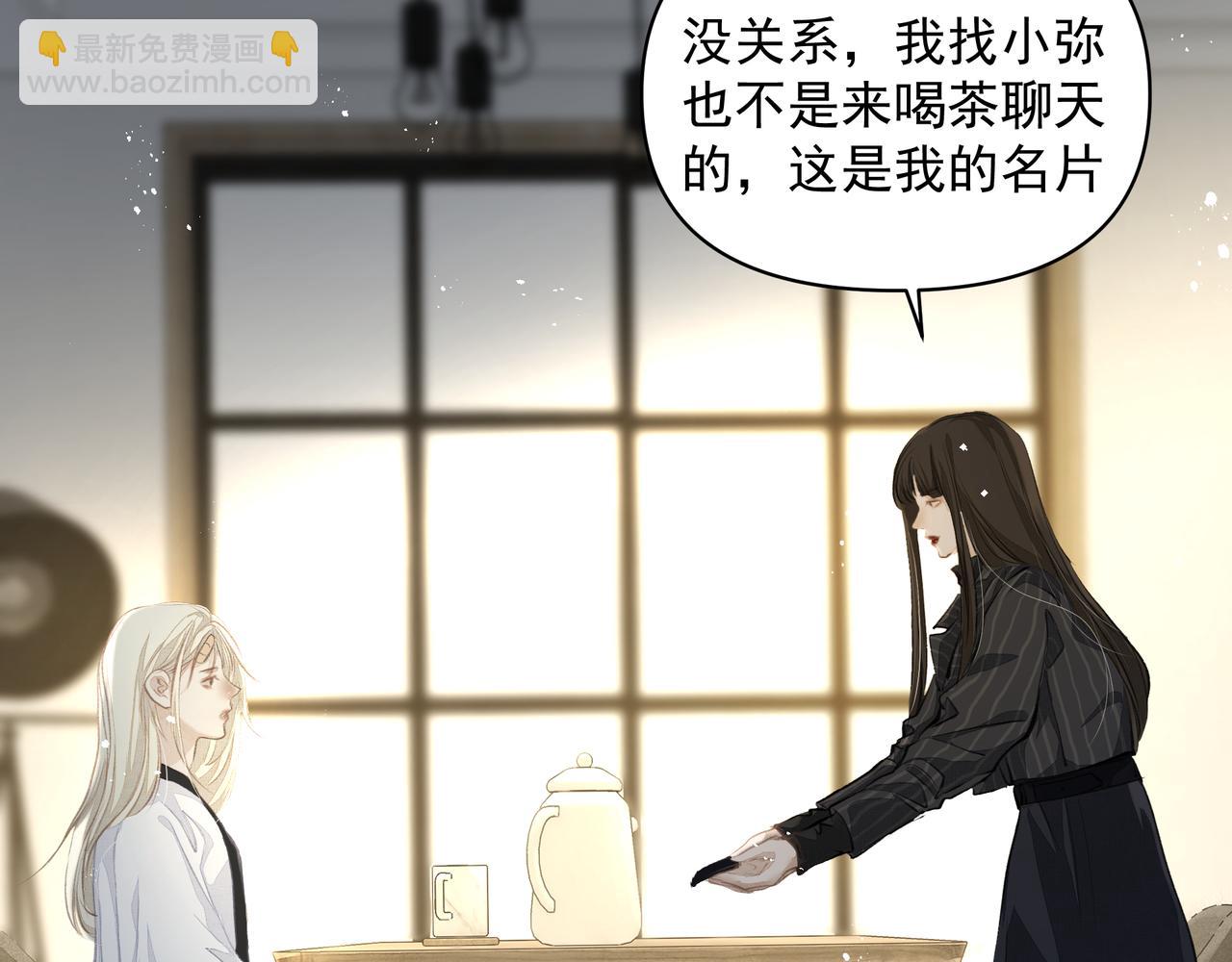 吸引力法則 - 第41話 訪客(2/2) - 3