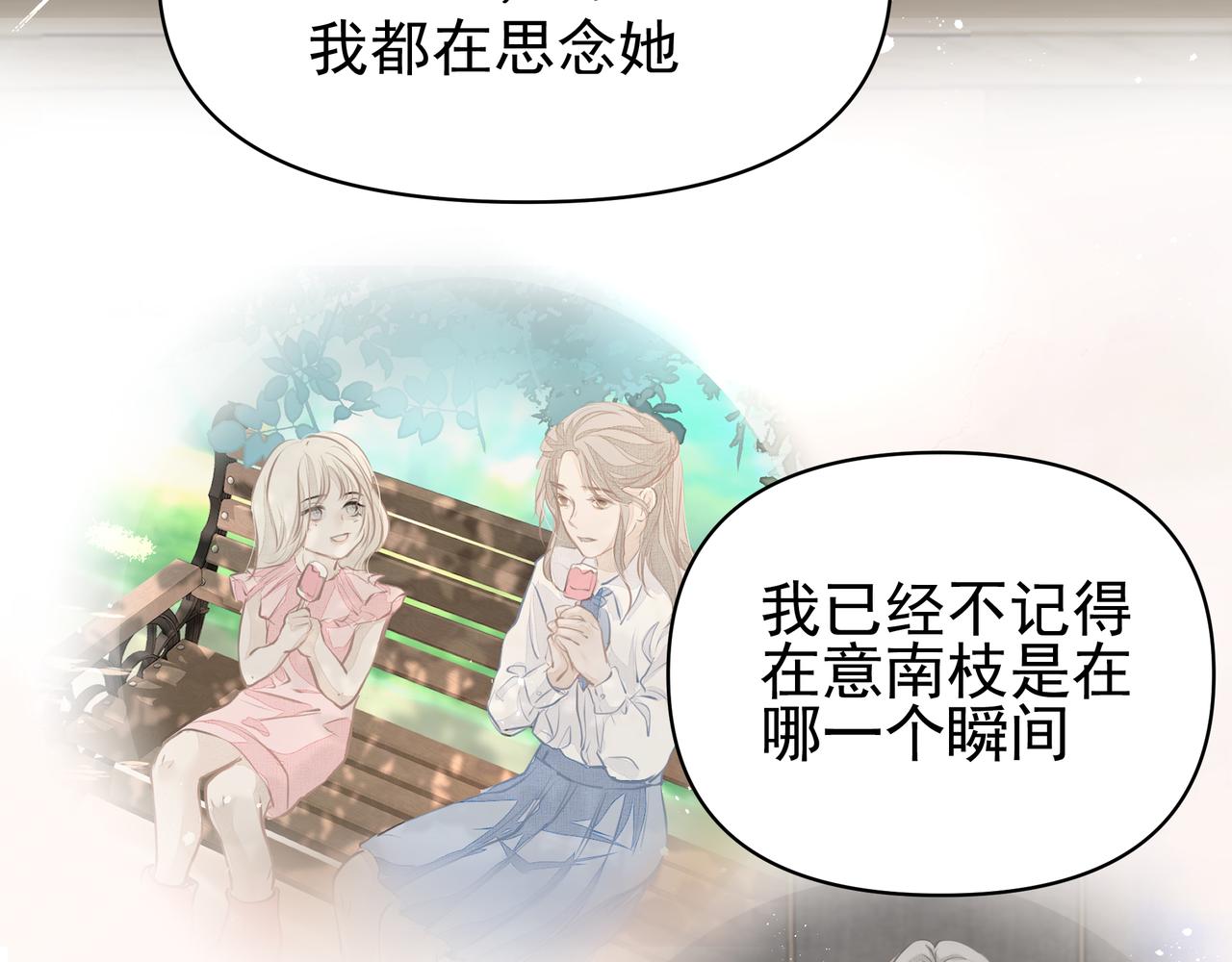 吸引力法則 - 第43話 決心(2/2) - 7