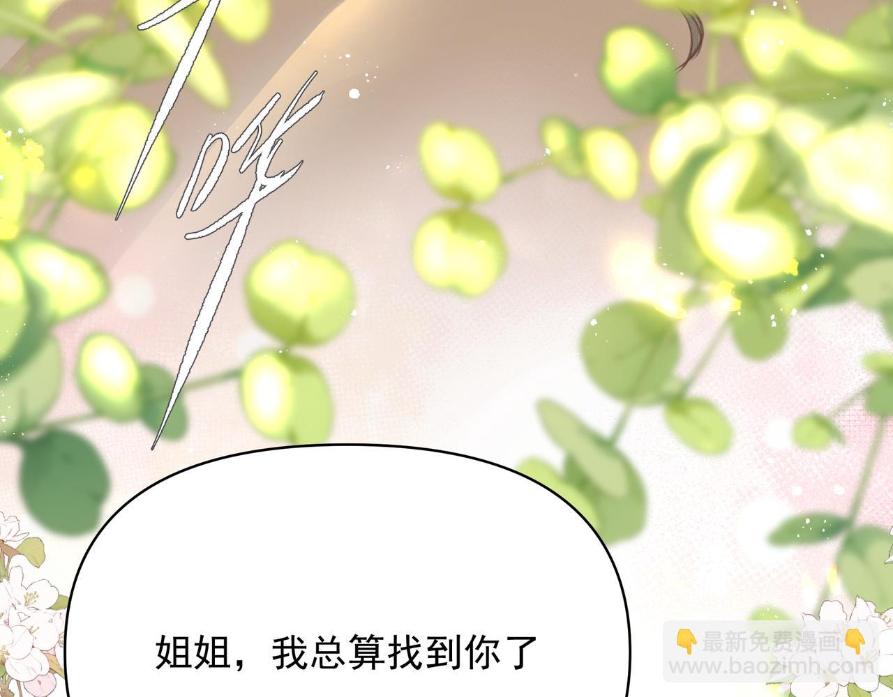 吸引力法則 - 第45話 終於找到你(2/2) - 2