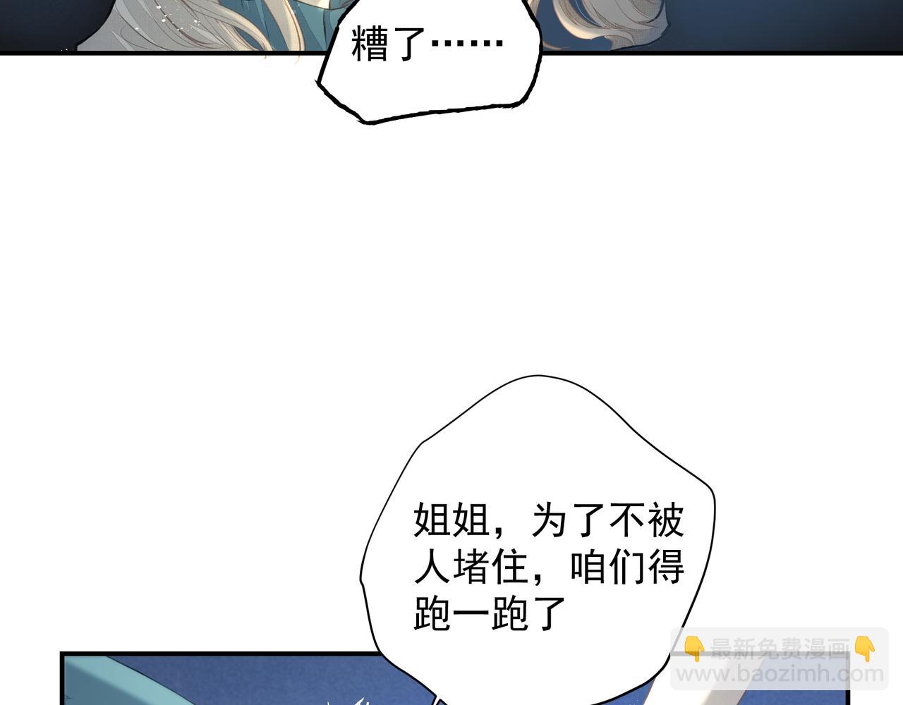 吸引力法則 - 第49話 煙花(1/2) - 4