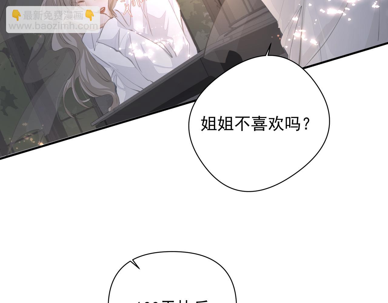 吸引力法則 - 第51話 投食危機(1/2) - 8