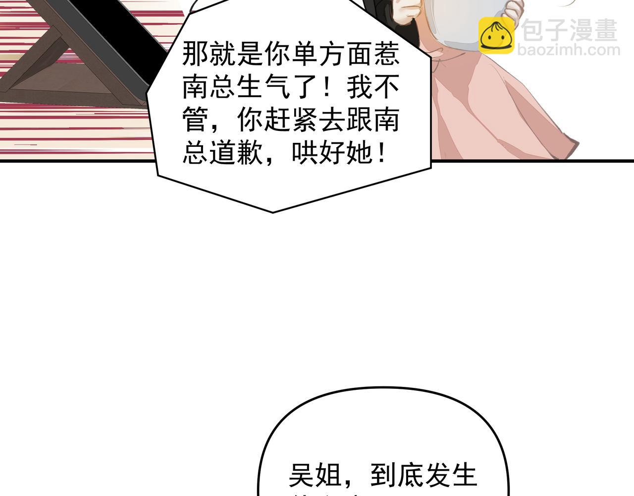 吸引力法則 - 第55話 不露破綻(1/2) - 2