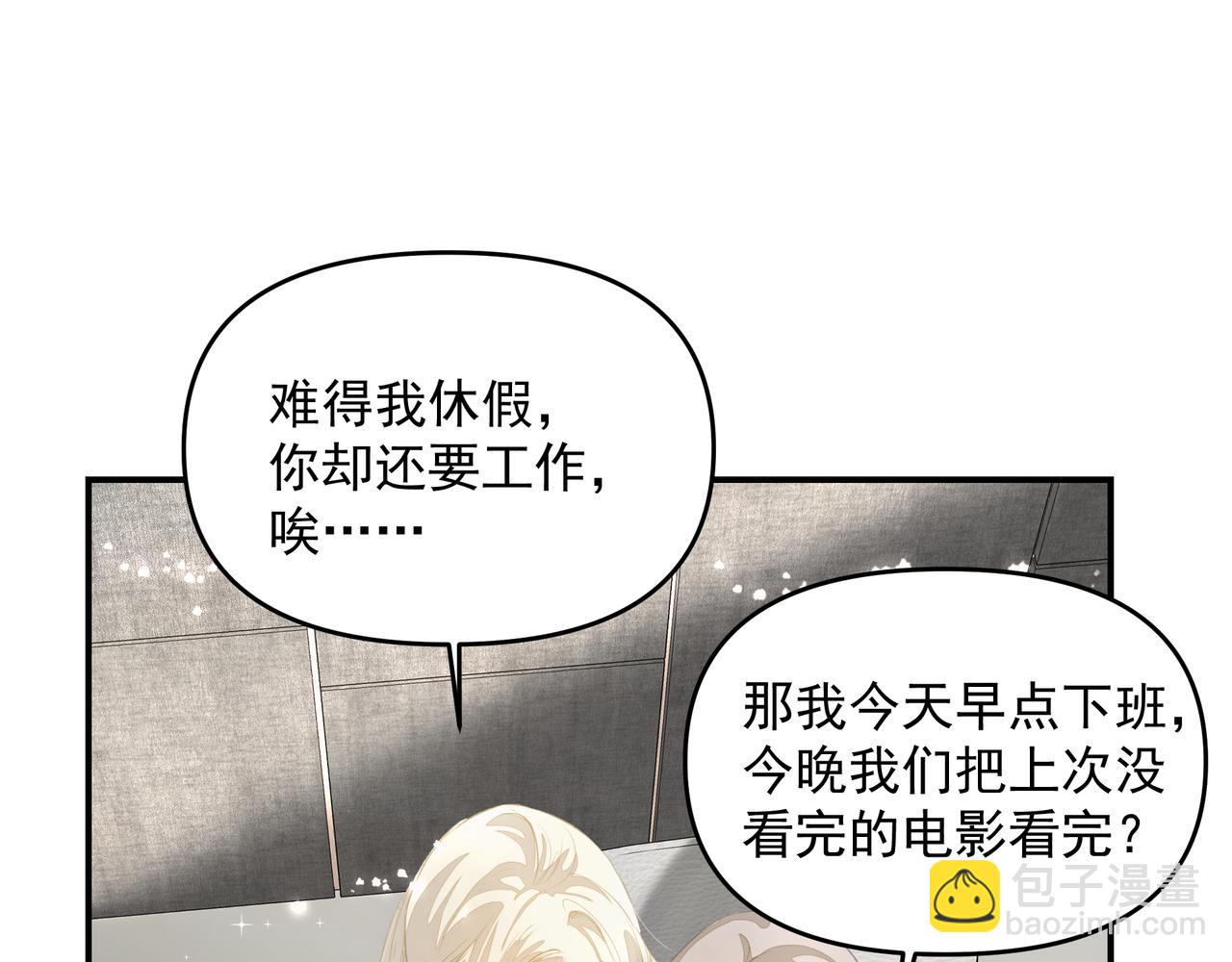 吸引力法則 - 第55話 不露破綻(1/2) - 7