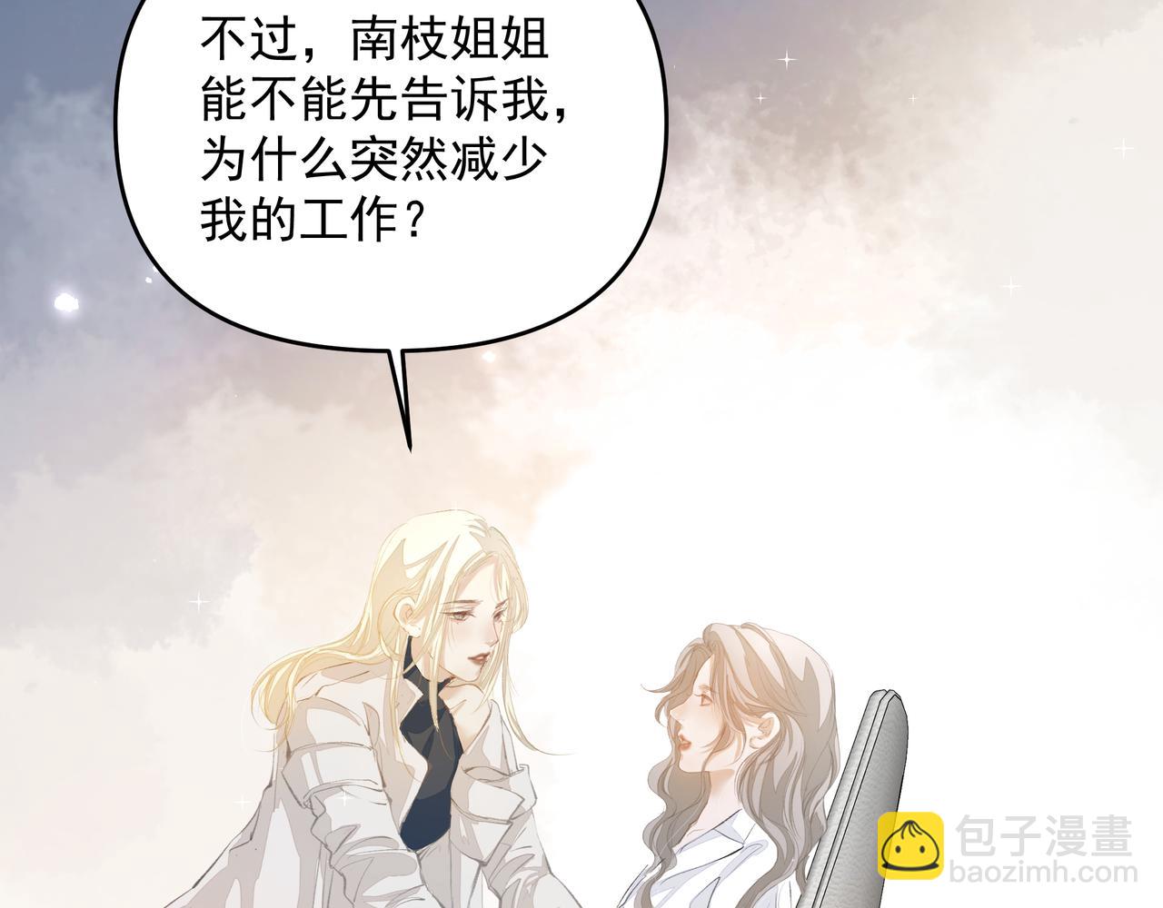 吸引力法則 - 第55話 不露破綻(1/2) - 2