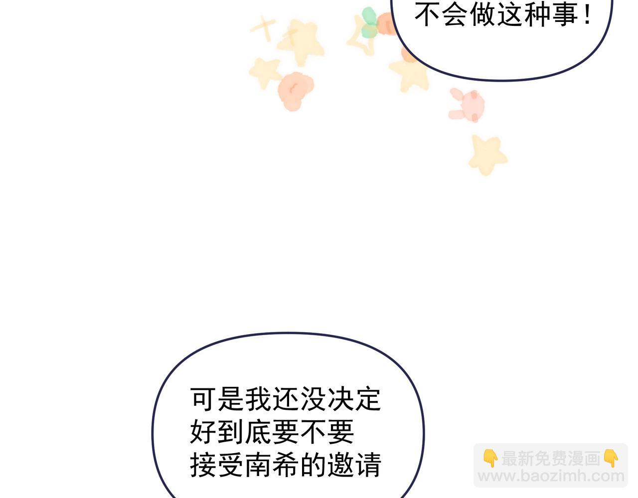 吸引力法則 - 第55話 不露破綻(1/2) - 1