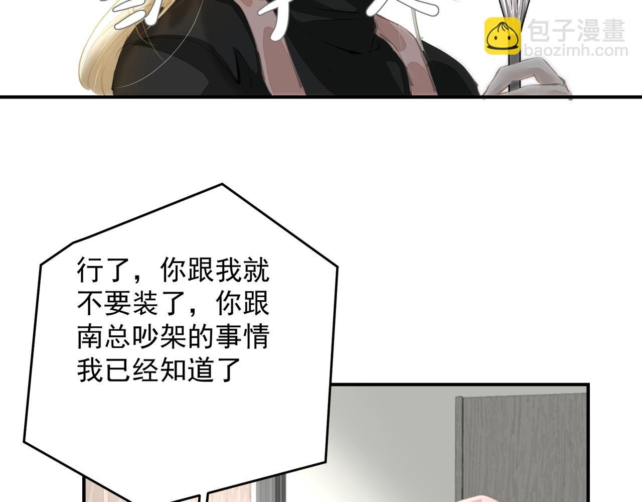 吸引力法則 - 第55話 不露破綻(1/2) - 7